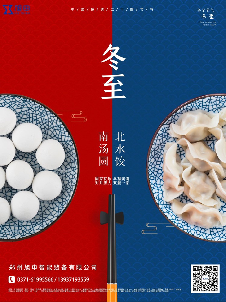 冬至，焊接滚轮架，焊接操作机